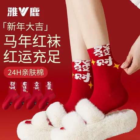 雅鹿本命年红袜子女款2026马年中筒袜纯棉红色属马秋冬季新年礼物商品大图