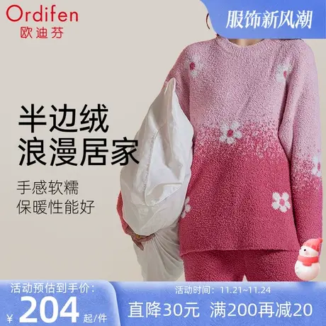 欧迪芬半边绒圆领睡衣女外穿甜美可爱保暖家居服套装长袖长裤加厚图片