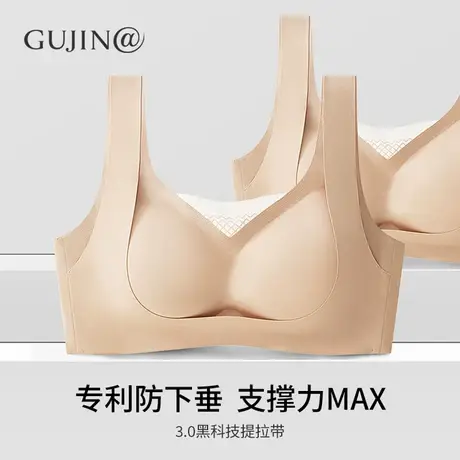 古今@提拉3.0调整型文胸收副乳大胸显小防下垂内衣女胸罩收副乳图片