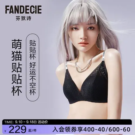 【萌喵贴贴杯】芬狄诗内衣女无钢圈字母肩带小胸不空杯聚拢文胸图片