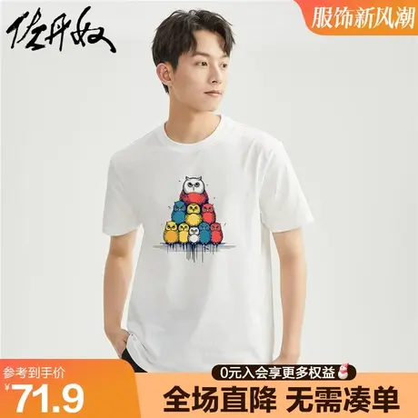 佐丹奴联名t恤男夏新款针织纯棉潮流创意猫头鹰印花短袖91093160商品大图