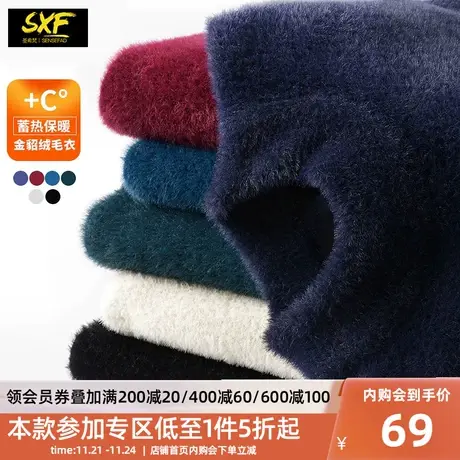 SXF圣希梵仿貂绒毛衣男潮流 简约金貂绒长袖打底毛衫男士毛衣冬季图片