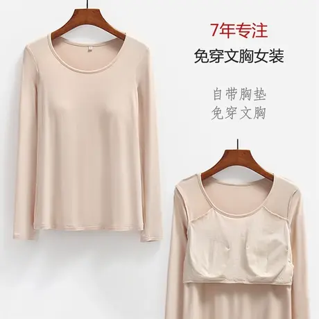 buupnn带胸垫打底内衣莫代尔t恤大码上衣女长袖冬 免穿文胸秋衣秋商品大图