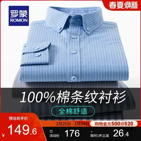 【纯棉】罗蒙男士长袖衬衫2024春季新款职业工装上衣免烫条纹衬衣商品大图