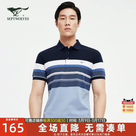七匹狼短袖T恤2024夏季新款男士翻领条纹polo衫男凉感休闲男装潮图片