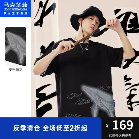 商场同款马克华菲网点反光鲸鱼印花短袖T恤男夏新款宽松图片
