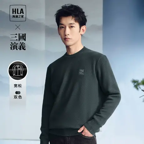 HLA/海澜之家三国演义长袖针织衫2023秋冬新款圆领加厚宽松毛衣男商品大图