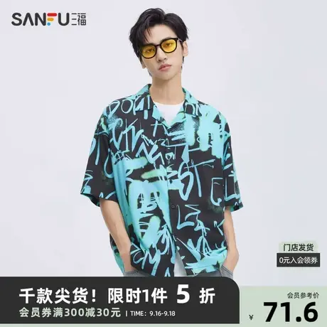 三福2023秋男士满版涂鸦字母古巴领短衬衫 纯棉宽松上衣472733商品大图