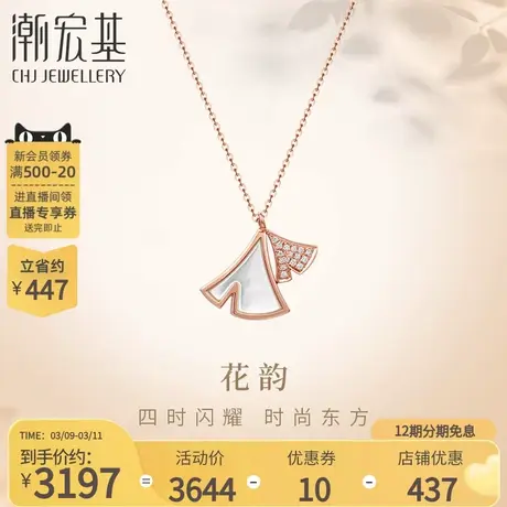 潮宏基花韵18K金钻石母贝彩金项链贝壳坠链锁骨链银杏送女友丷X商品大图
