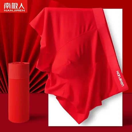 南极人男士内裤莫代尔无痕抗菌裆内裤男本命年大红结婚内裤透气图片