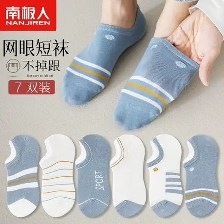 南极人男士袜子男生夏季船袜纯色棉袜隐形透气防臭吸汗防掉跟短筒商品大图