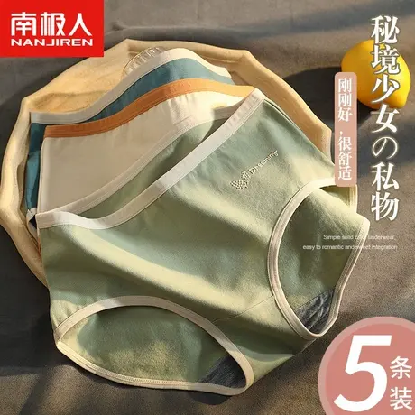 南极人女士纯棉内裤少女夏季薄款全棉中腰三角裤头裤衩石墨烯抗菌商品大图
