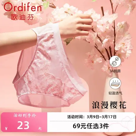 Ordifen/欧迪芬樱花系列性感蕾丝轻盈透气抗菌无痕包臀女士三角裤图片