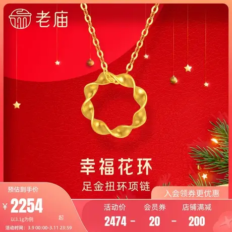 老庙黄金足金999哑光丝带纽纹5G花环吊坠挂坠颈饰水波纹圆环商品大图