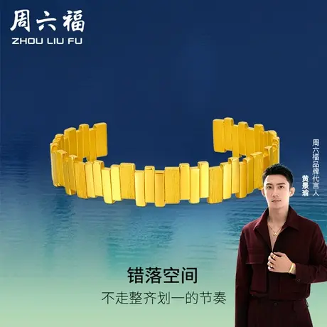 周六福黄景瑜同款黄金手镯瑜见系列计价足金实心金镯子节日礼物商品大图
