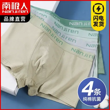 南极人纯棉内裤男士运动透气裤衩大码抗菌平角宽松大码四角短裤头商品大图