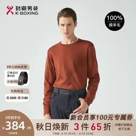 【100%绵羊毛】劲霸男装男士毛衣秋季新品针织打底衫圆领羊毛衫男图片