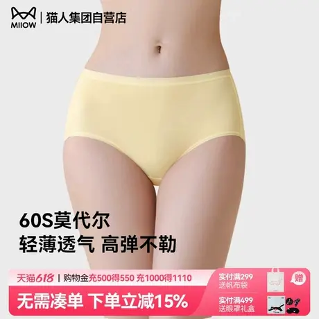 猫人内裤新款女士秋冬莫代尔桑蚕丝抗菌无痕不夹臀三角裤中腰短裤商品大图