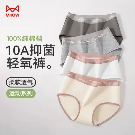 猫人纯棉内裤女10A抑菌加长裆舒适透气不夹臀运动无痕三角裤女生商品大图