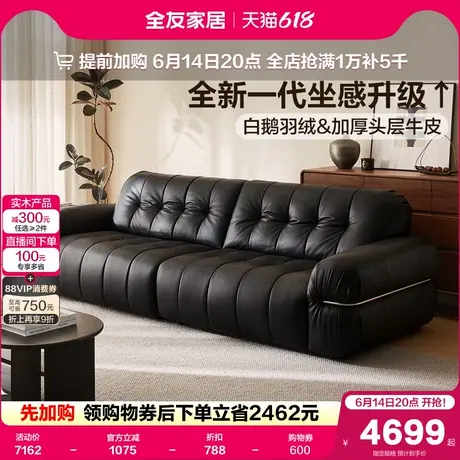 全友家居意式极简黑色真皮沙发实木框架客厅2025新款直排羽绒家具商品大图