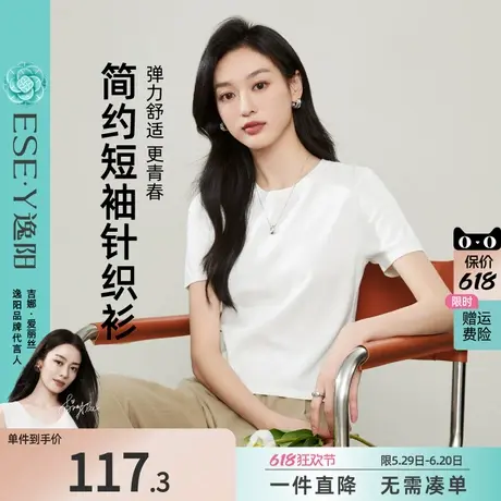 逸阳正肩白色短袖针织衫T恤女2025夏新款圆领内搭纯色显瘦打底衫图片