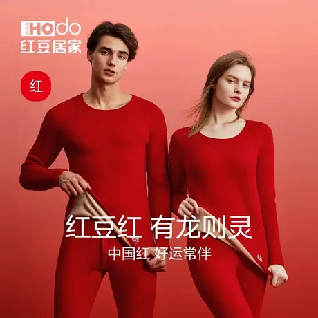 红豆红情侣内衣本命年龙年红色秋衣秋裤套装保暖秋冬季结婚套装女商品大图