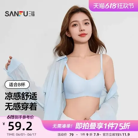 三福中薄B杯无钢圈聚拢文胸 无感条纹舒适包容内衣497477商品大图