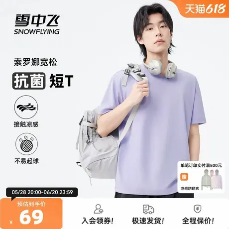 雪中飞短袖男t恤2025新款夏季凉感宽松圆领体恤衫男士抗菌半袖PC图片