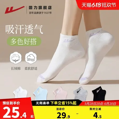 回力袜子女款短袜2025新款夏季透气薄款情侣纯色棉袜女士运动船袜商品大图