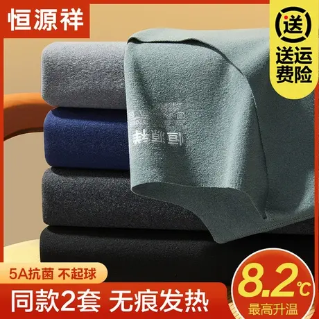 恒源祥无痕德绒保暖内衣男士发热打底秋衣裤秋裤套装薄款男生冬季商品大图