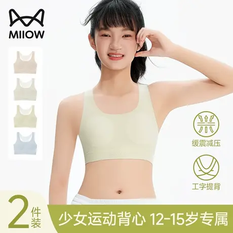 猫人二阶段少女内衣文胸青春期无痕防凸点初中高中学生运动小背心商品大图