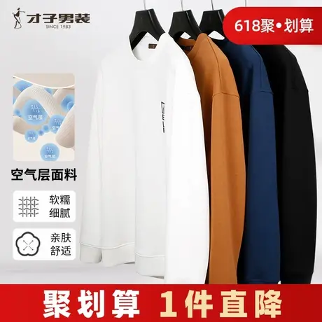 才子男装空气层卫衣男2024秋季新款柔软舒适简约圆领套头无帽上衣商品大图