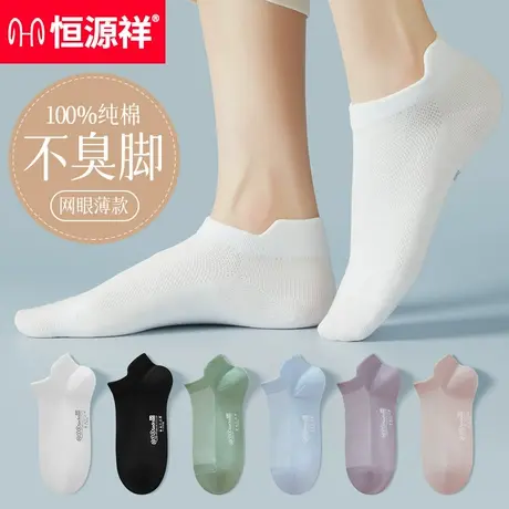 恒源祥袜子女纯棉夏季短袜透气防臭浅口防滑不掉跟运动袜白色船袜商品大图