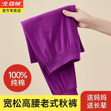 北极绒中老年人秋裤纯棉女妈妈宽松线裤全棉老式保暖裤衬裤棉毛裤商品大图