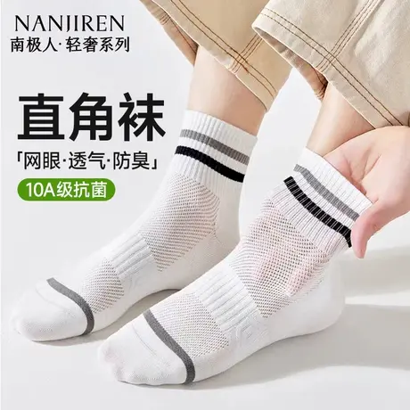 南极人袜子男款短袜2025年夏季新款纯棉防臭吸汗薄款网眼透气男袜商品大图