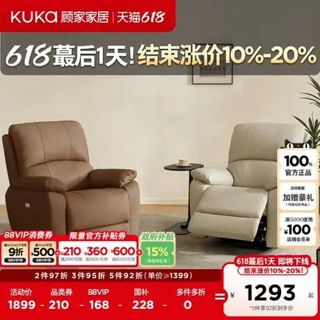 顾家家居智能真皮单椅功能沙发可摆可转电动懒人沙发A092商品大图