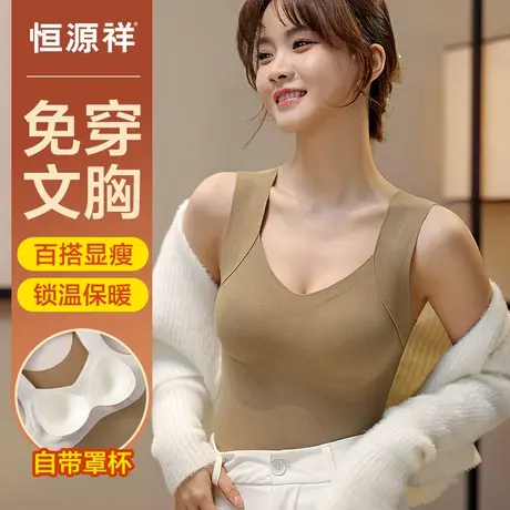 恒源祥保暖背心女bra带胸垫免穿文胸内衣一体无痕发热打底秋衣冬商品大图