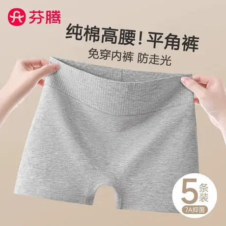 芬腾平角内裤女纯棉抗菌高腰收腹无痕四角短裤二合一防走光安全裤商品大图