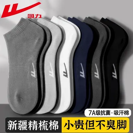 回力100%正品纯色新疆棉袜子男夏季薄款7A级抗菌防臭透气吸汗短袜商品大图