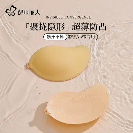 都市丽人芒果杯胸贴女婚纱用提拉聚拢小胸夏季薄上托防走光乳头贴商品大图