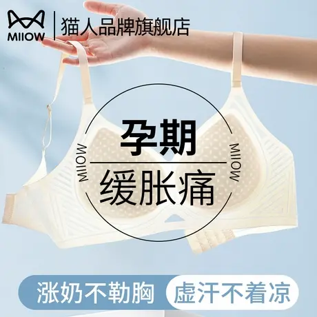 猫人孕妇内衣女孕期专用怀孕期夏薄款美背防下垂哺乳期两用文胸罩商品大图