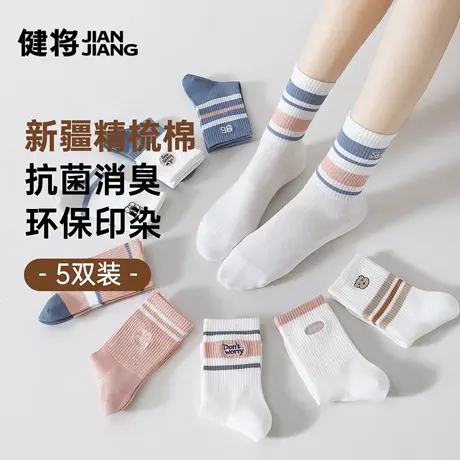 健将女士袜子夏季新款棉质袜运动透气中筒袜刺绣可爱甜美搭配女袜图片