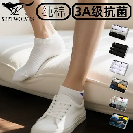 七匹狼吸汗透气袜子男夏季短袜小脚男袜纯棉短筒袜抗菌运动袜白色商品大图