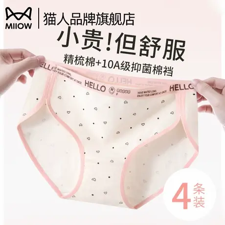猫人女士内裤纯棉抗菌裆高开叉撞色中腰无痕透气舒适运动三角短裤商品大图