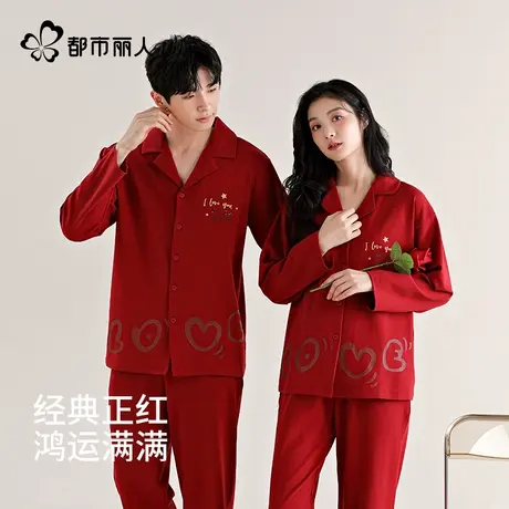 都市丽人睡衣女纯棉红色结婚新婚秋冬季长袖男士本命年家居服套装商品大图