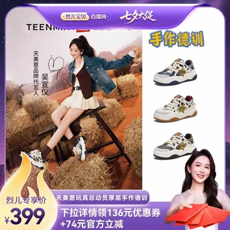 【烈儿宝贝直播间】天美意玩具总动员厚底手作德训鞋男女运动板鞋商品大图