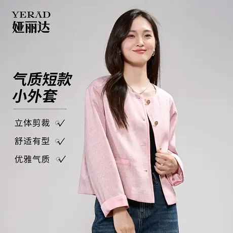 娅丽达粉色圆领通勤小香风外套女2025秋季新款宽松气质高级上衣图片