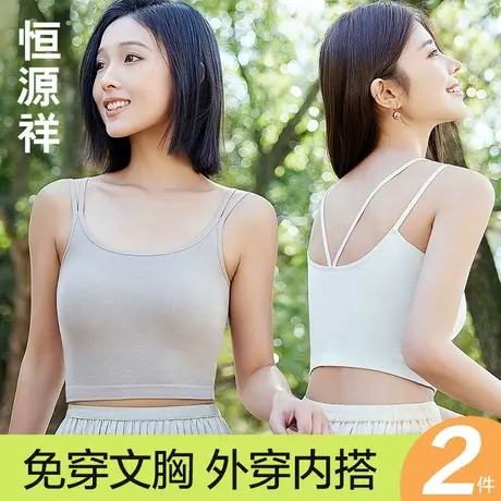 恒源祥小吊带背心女内搭免穿文胸带胸垫夏季冰丝凉感外穿打底薄款商品大图