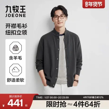 九牧王男款2025冬季新款羊毛针织毛衣內搭毛衫老钱风开衫外套图片