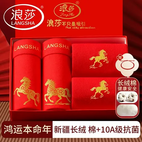 浪莎本命年男士内裤红色2026马年短裤男款纯棉平角四角裤结婚礼物商品大图